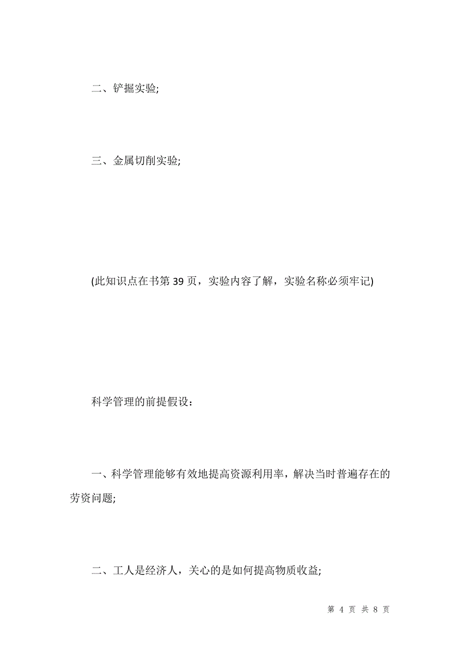 复习资料：2019年1月自考《管理思想史》章节常考知识二汇编_第4页