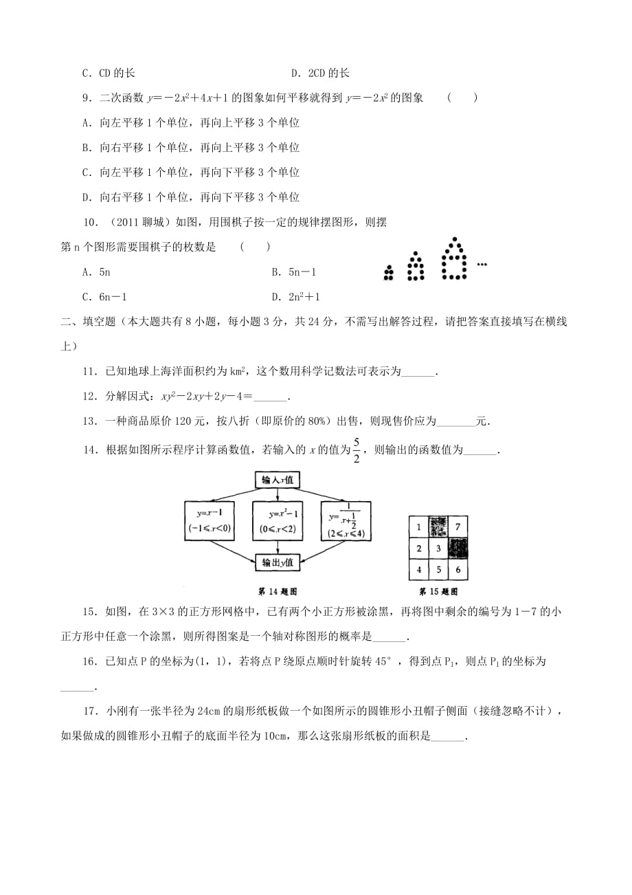 江苏省苏州市2012年中考数学模拟试卷三 苏科版_第2页