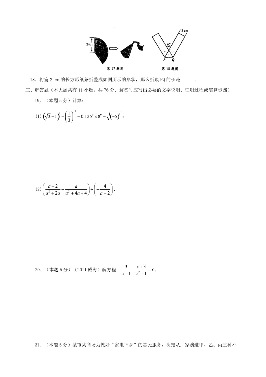 江苏省苏州市2012年中考数学模拟试卷三 苏科版_第3页