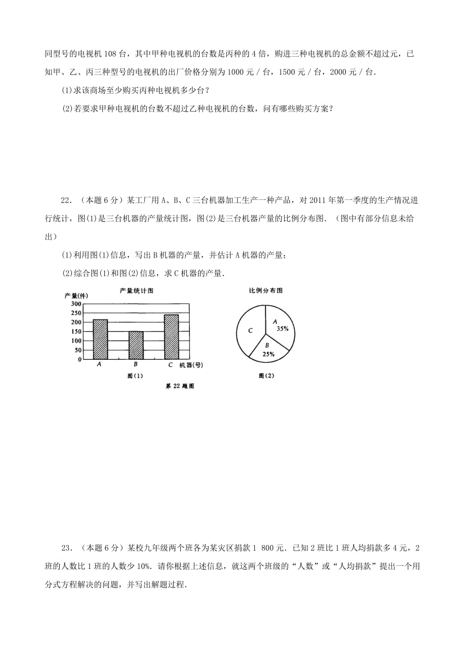 江苏省苏州市2012年中考数学模拟试卷三 苏科版_第4页