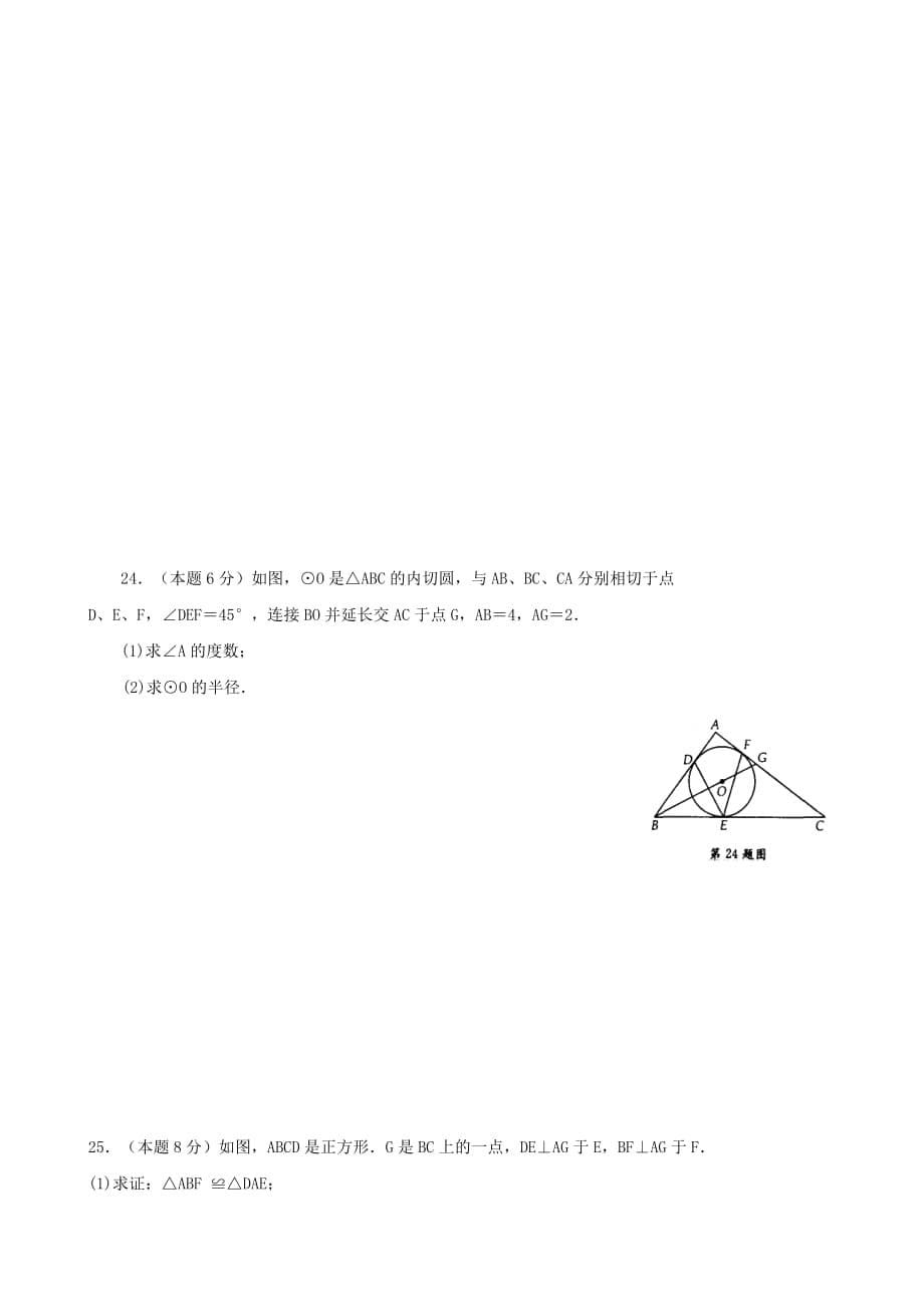 江苏省苏州市2012年中考数学模拟试卷三 苏科版_第5页