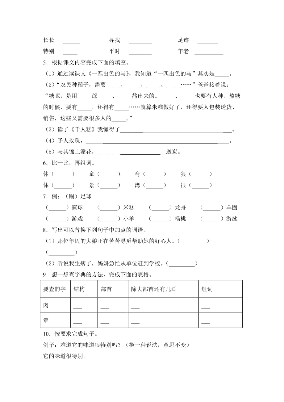 部编二年级语文下册第二单元练习题（含答案）_第2页