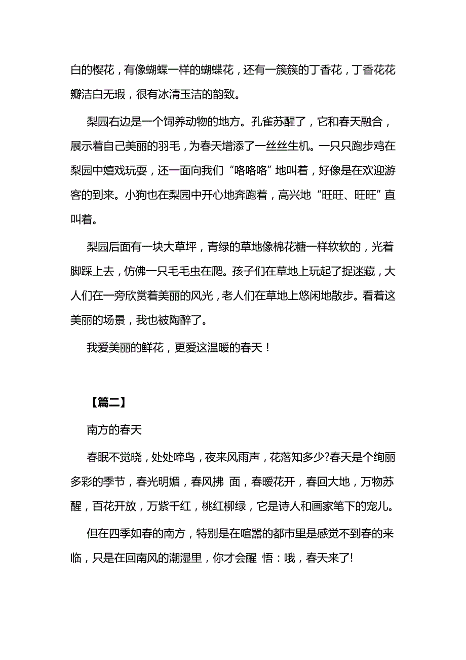 春天散文精选短篇6篇与2021年春节期间综合执法工作小结五篇_第2页