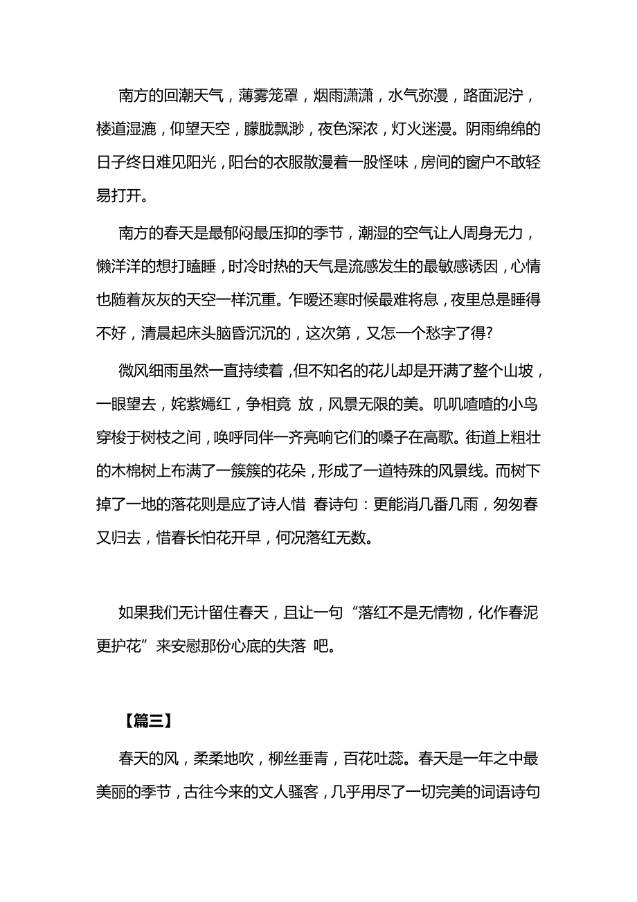 春天散文精选短篇6篇与2021年春节期间综合执法工作小结五篇_第3页