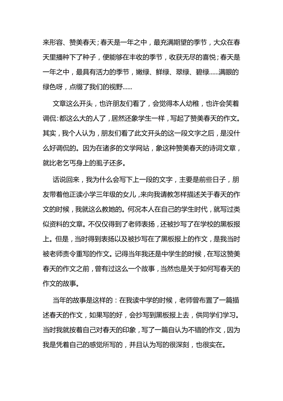 春天散文精选短篇6篇与2021年春节期间综合执法工作小结五篇_第4页