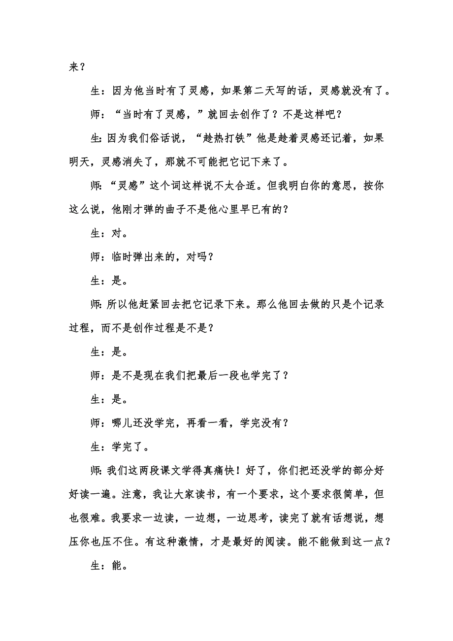 [优秀教学教案]支玉恒教学实录——《月光曲》_第4页