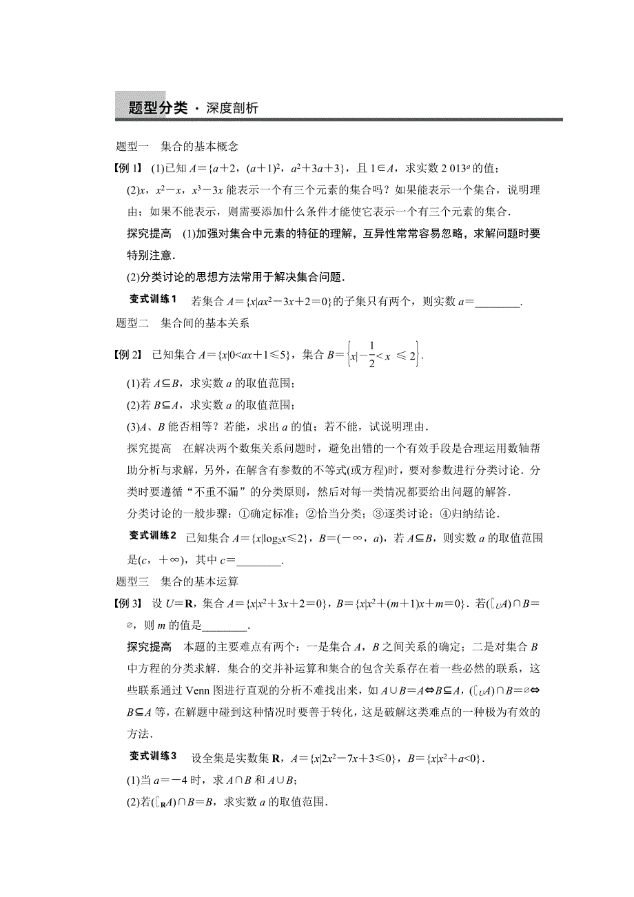 高三一轮复习导学案01-第01章-第01节——集合的概念与运算-第02节——命题及其关系、充分条件与必要条件23页_第3页