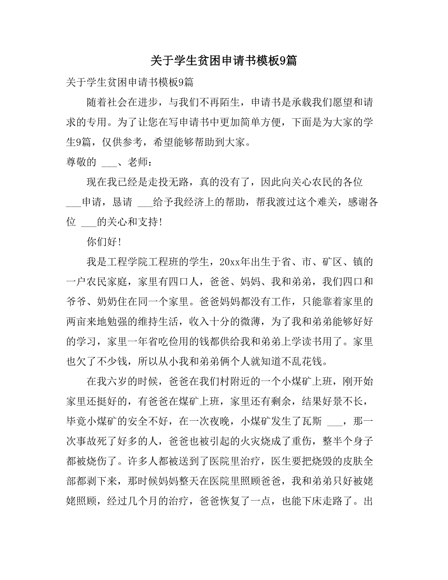 2021年关于学生贫困申请书模板9篇_第1页