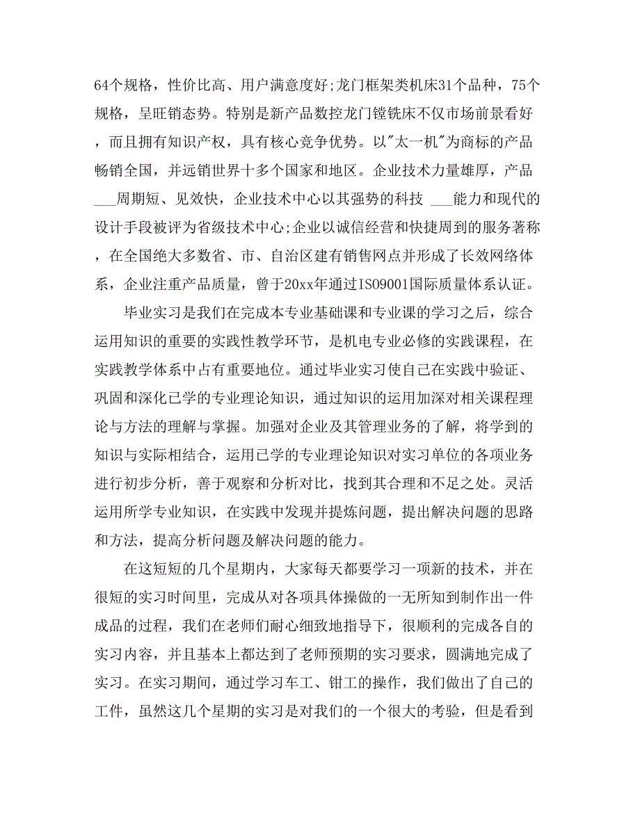 2021年关于数控类实习报告8篇_第2页