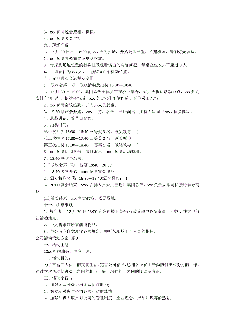 【精选】公司活动策划方案范文汇编8篇_第3页