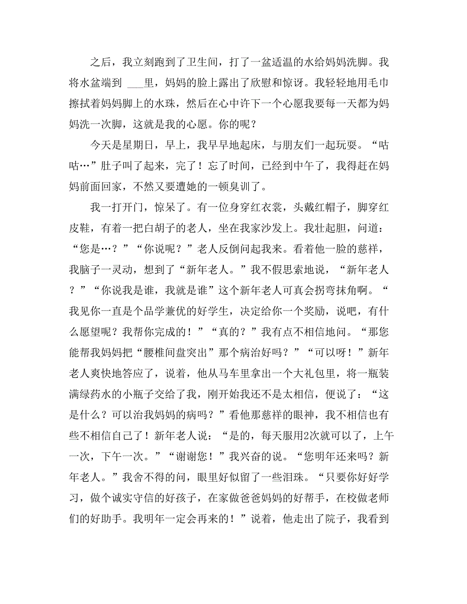 2021年关于我的心愿小学作文500字10篇_第2页