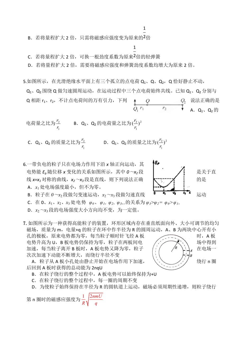 河南省内黄一中2014届高三一模物理试题 Word版含答案_第2页