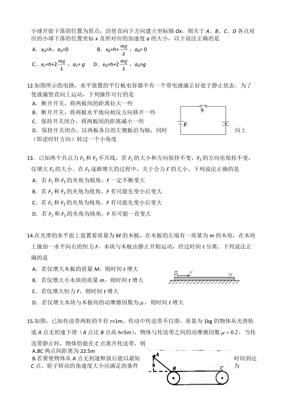 河南省内黄一中2014届高三一模物理试题 Word版含答案_第4页