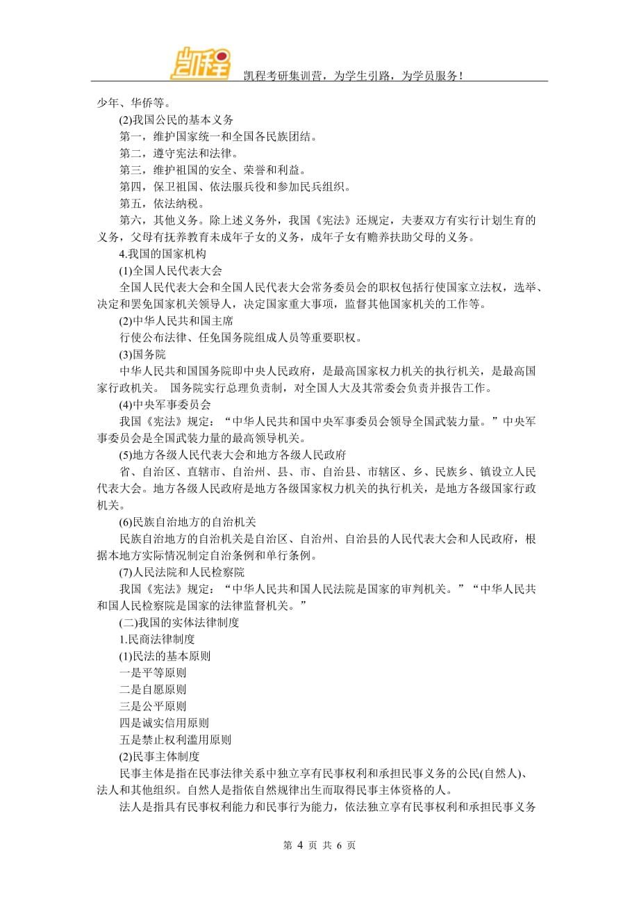 考研政治法律基础难点总结-_第4页