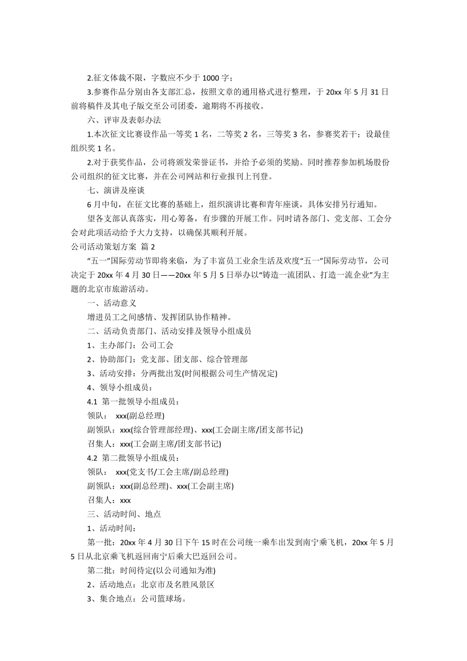 【精华】公司活动策划方案集合八篇_第2页