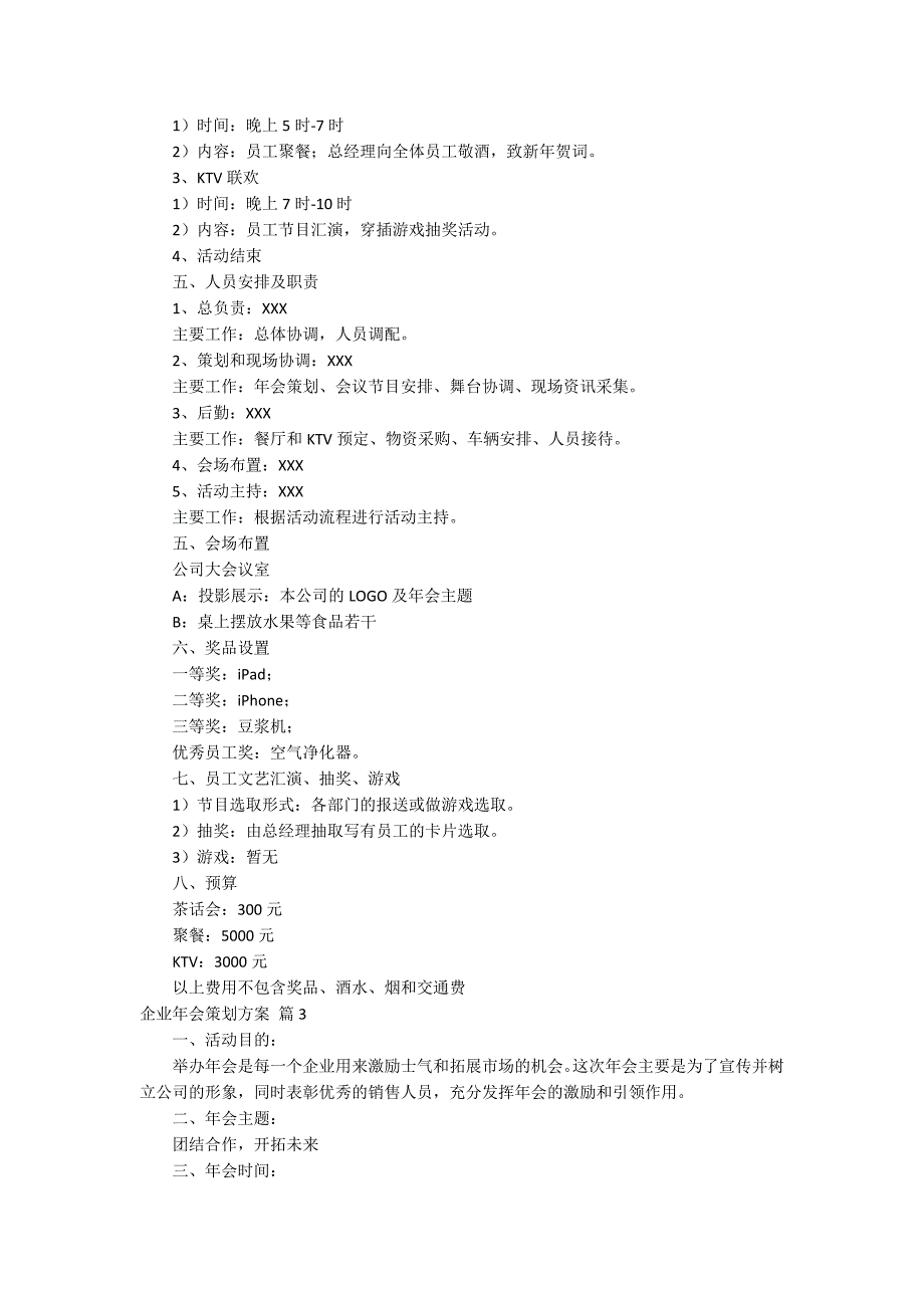 企业年会策划方案模板集锦10篇_第3页