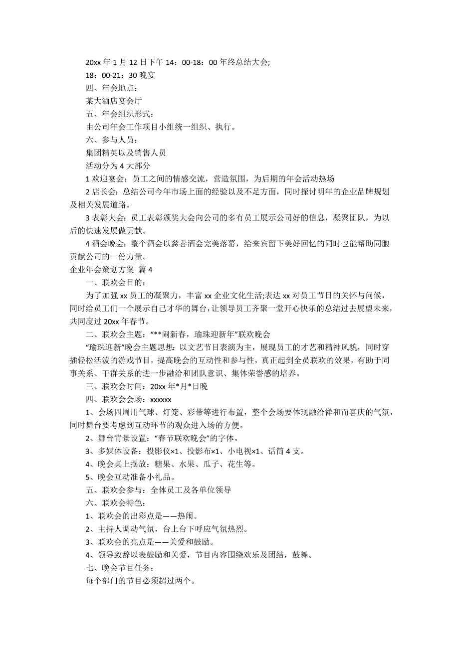 企业年会策划方案模板集锦10篇_第4页