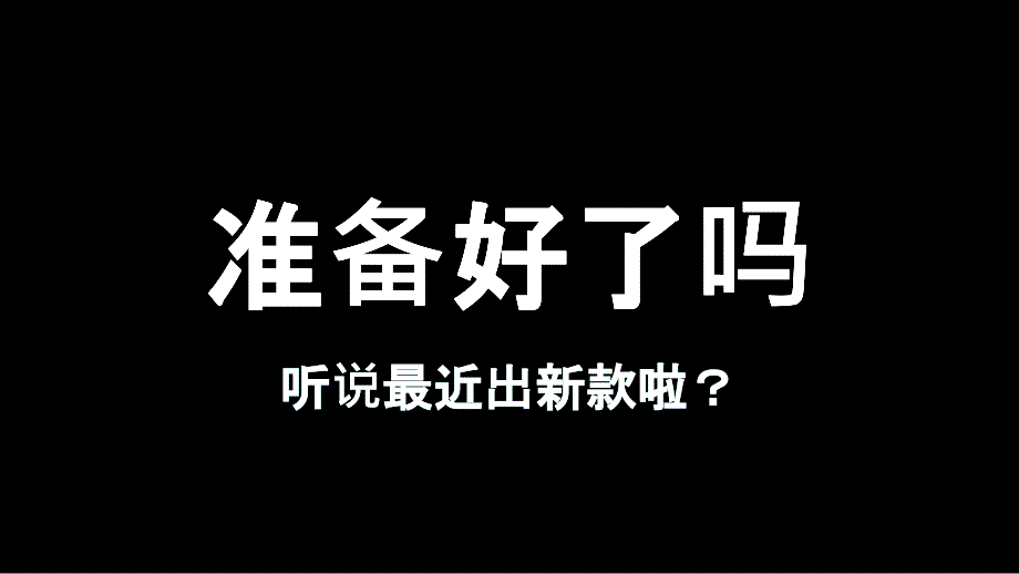 《新品发布会》快闪PPT模板（经典版）_第1页