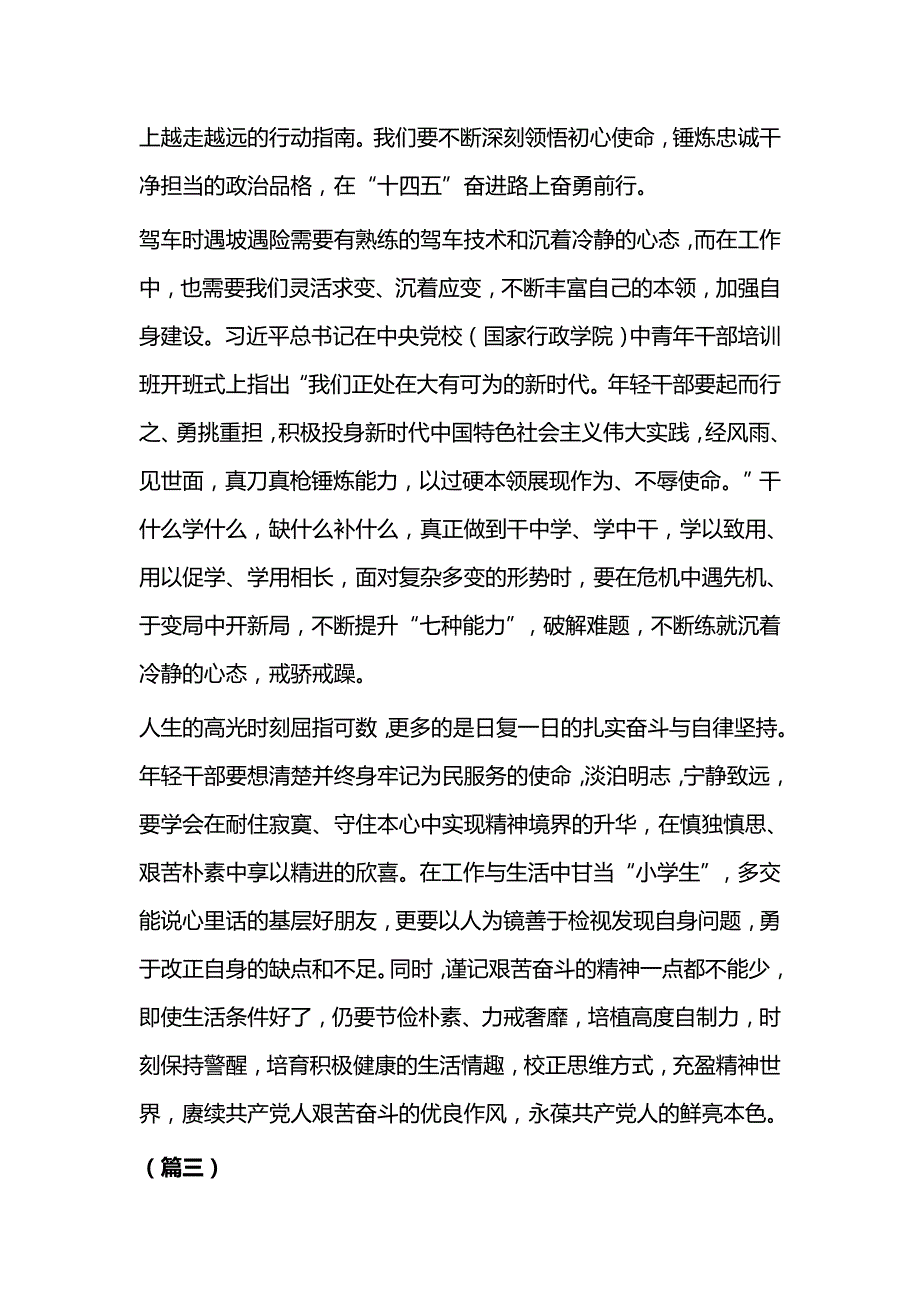 学习中央党校春季开班仪式讲话有感5则与中青年干部培训班开班式重要讲话心得_第3页