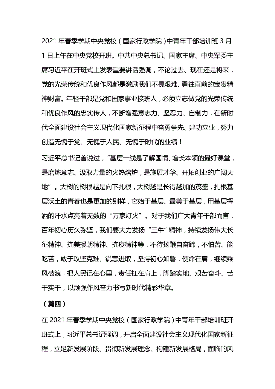 学习中央党校春季开班仪式讲话有感5则与中青年干部培训班开班式重要讲话心得_第4页