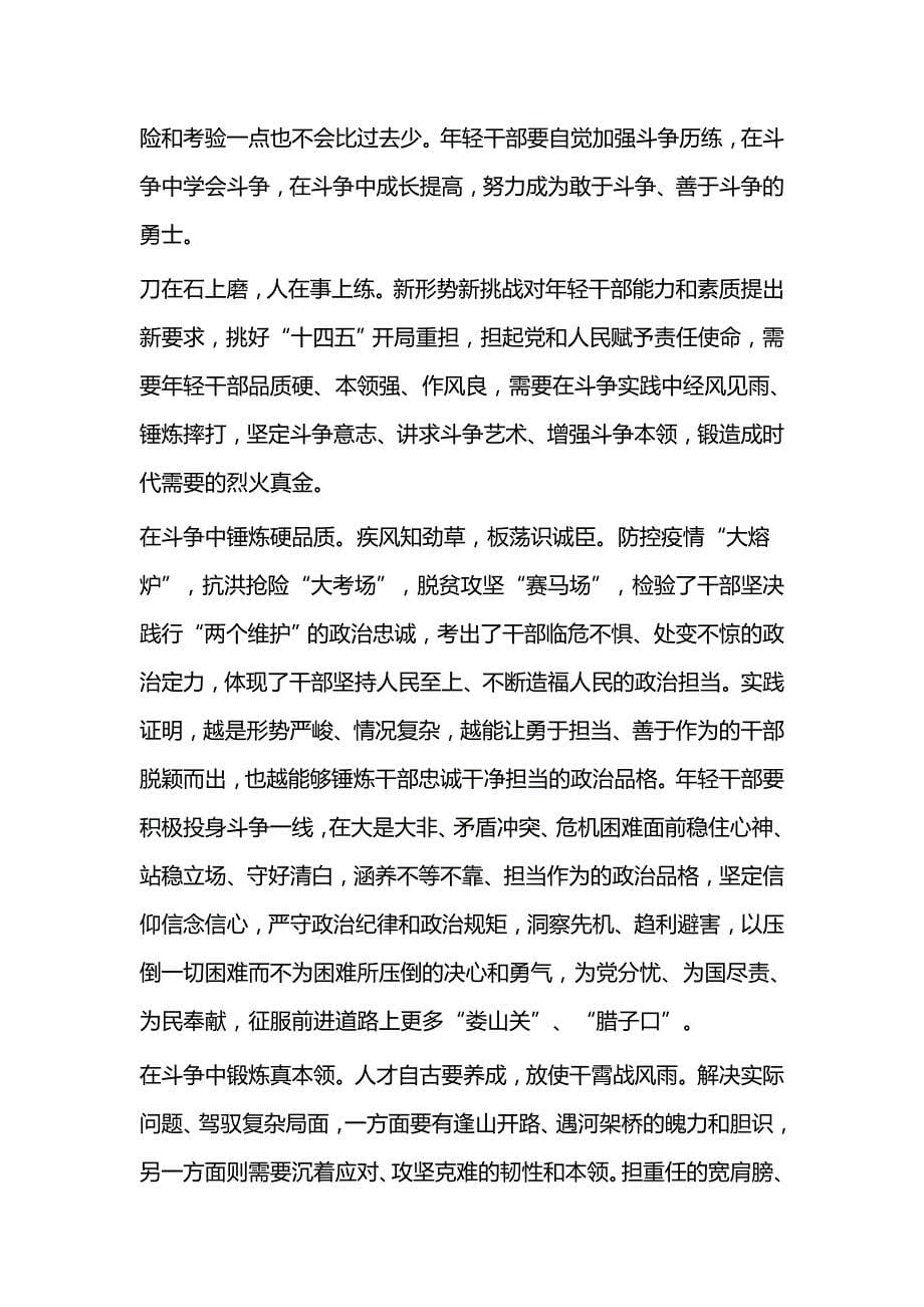 学习中央党校春季开班仪式讲话有感5则与中青年干部培训班开班式重要讲话心得_第5页