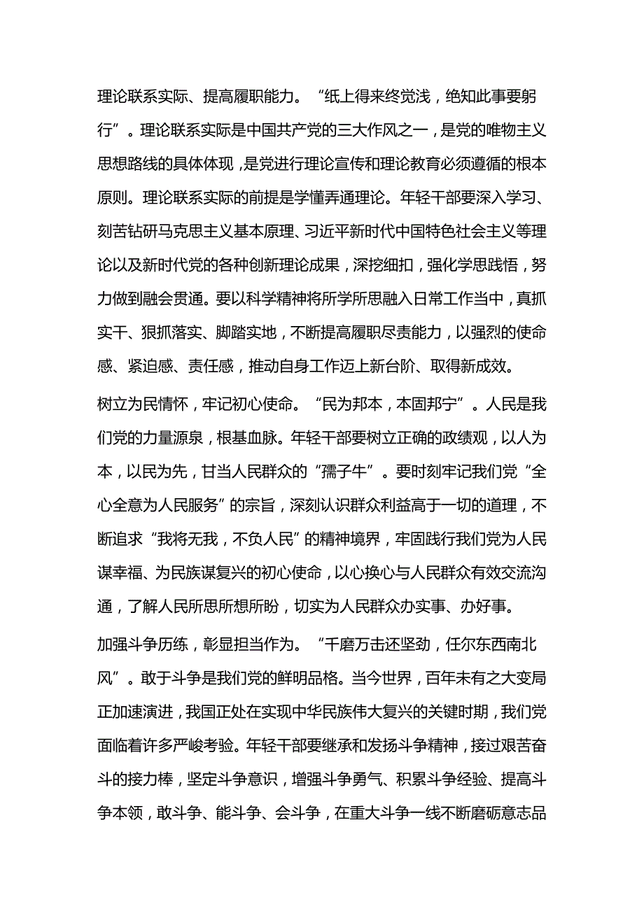 2021春季中央党校开班仪式讲话心得（5篇）与“三心”锤炼“三力”心得五篇_第2页