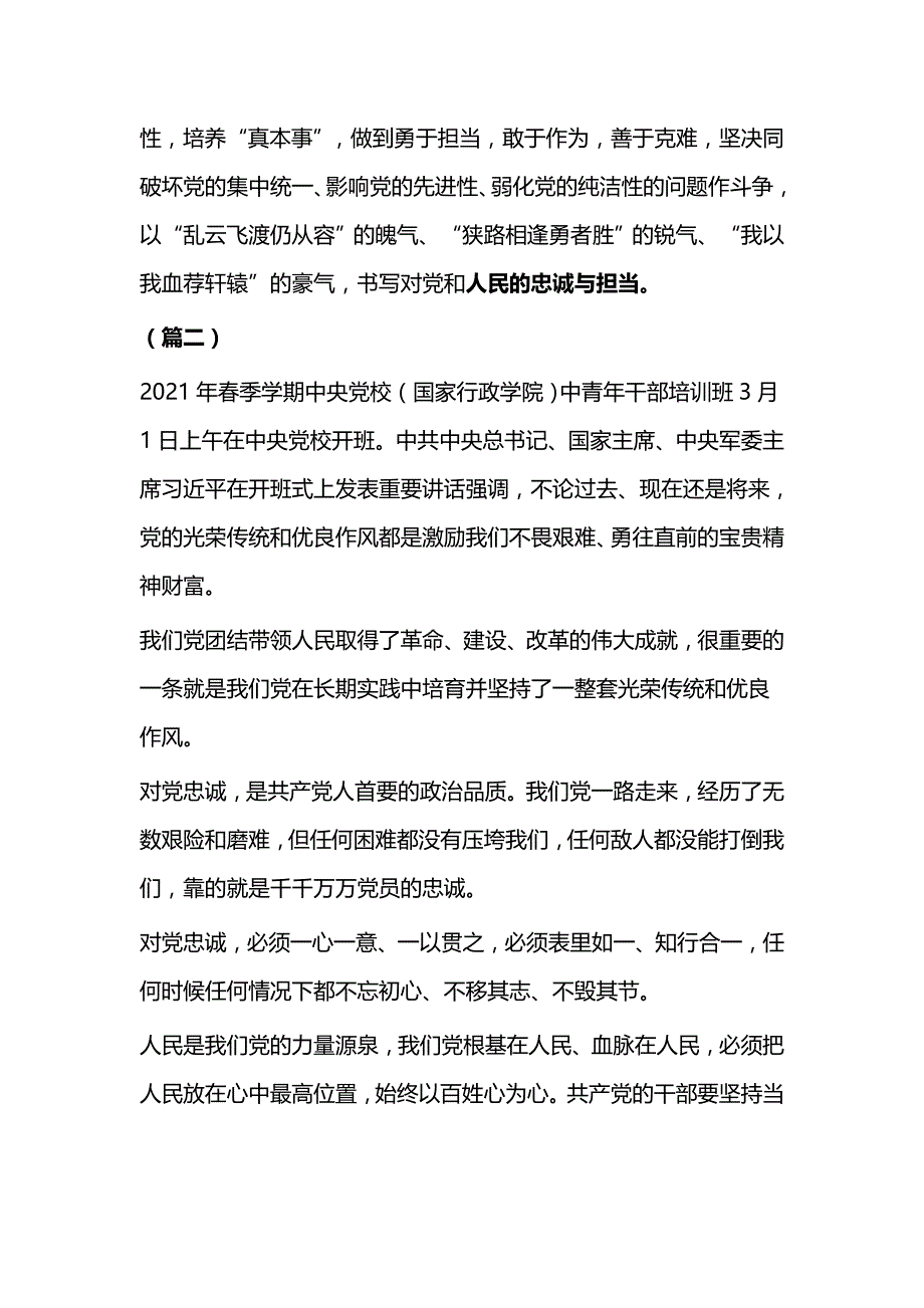 2021春季中央党校开班仪式讲话心得（5篇）与“三心”锤炼“三力”心得五篇_第3页