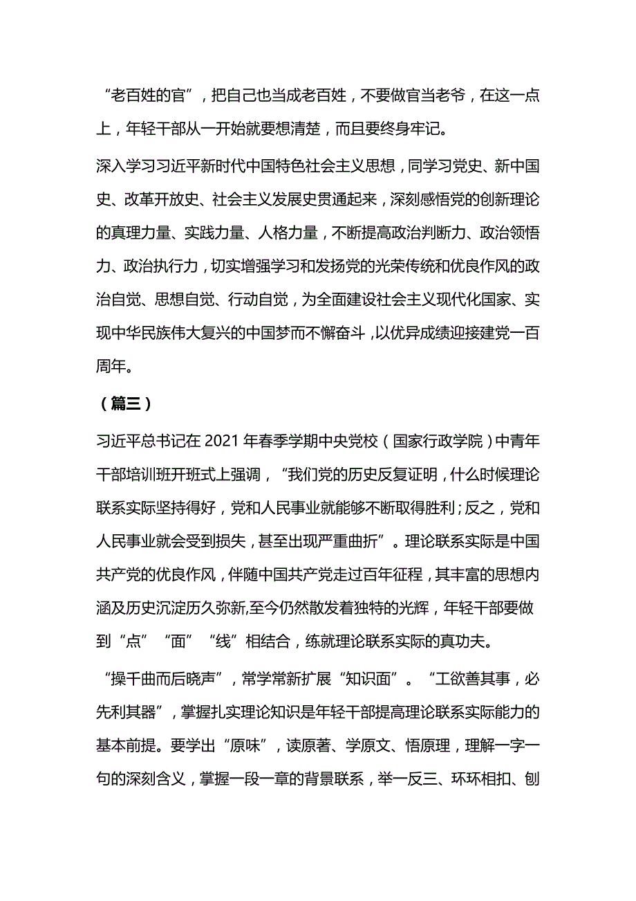 2021春季中央党校开班仪式讲话心得（5篇）与“三心”锤炼“三力”心得五篇_第4页