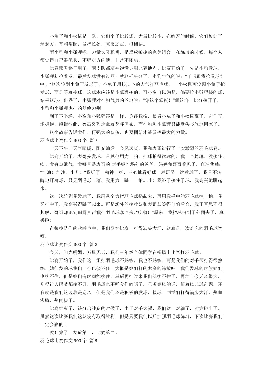 【精华】羽毛球比赛作文300字9篇_第3页