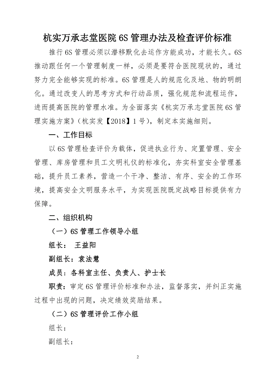 《医院6S管理实施及考核细则》_第2页