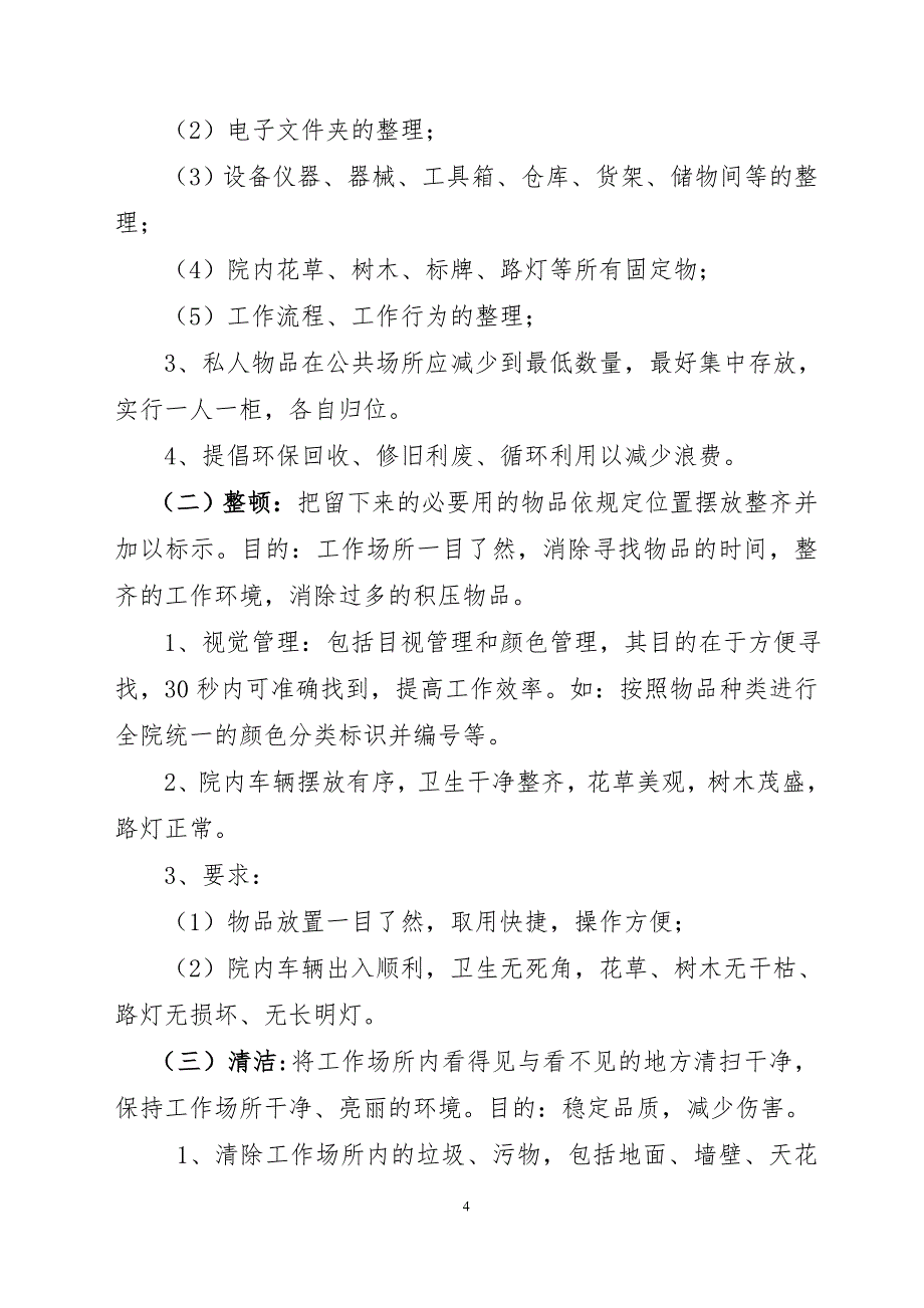 《医院6S管理实施及考核细则》_第4页