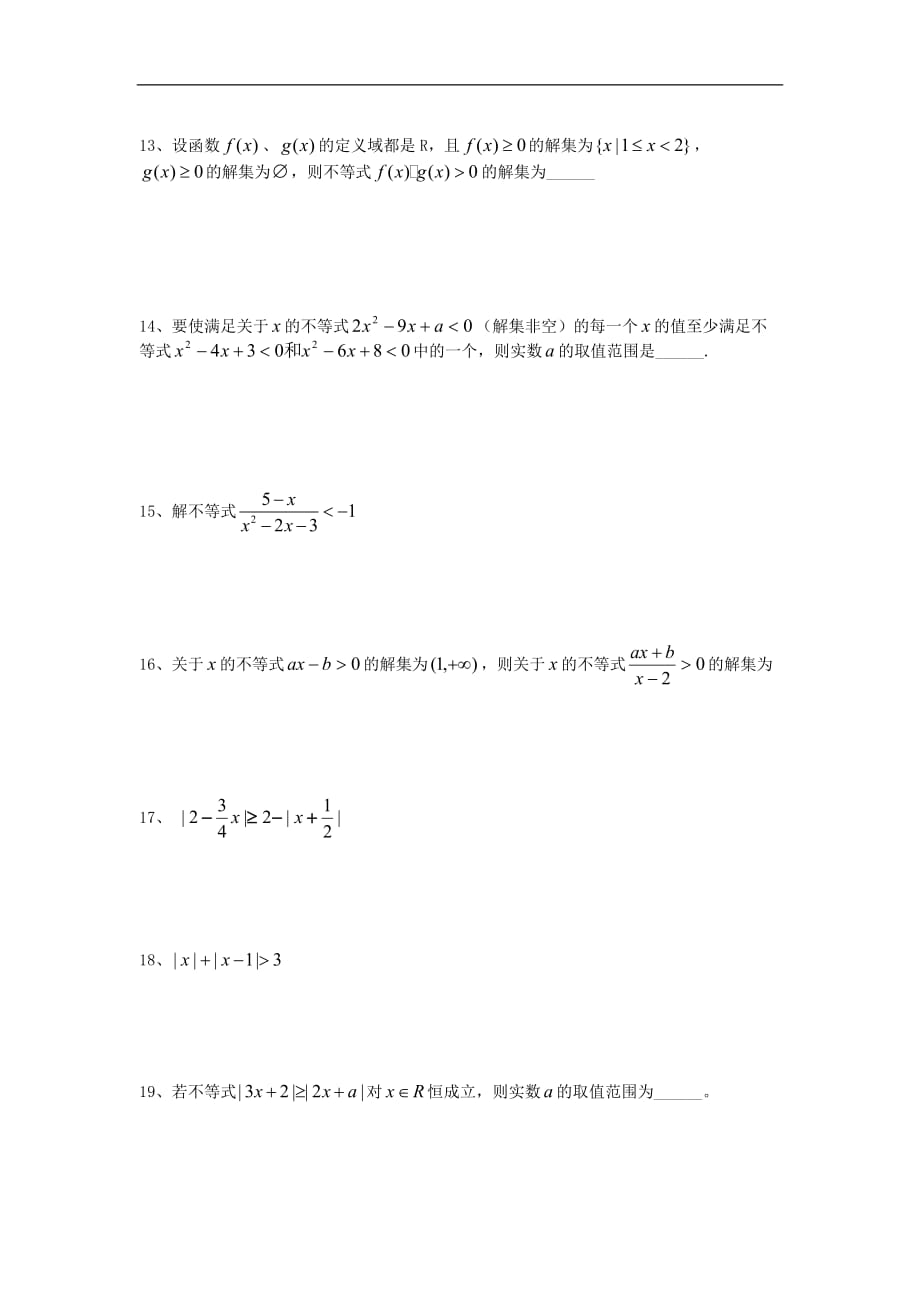 高中数学不等式综合练习题5页_第3页