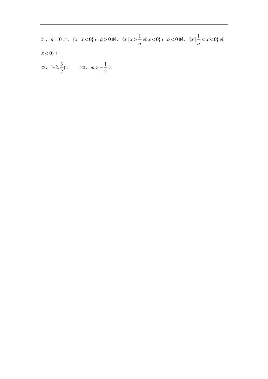 高中数学不等式综合练习题5页_第5页