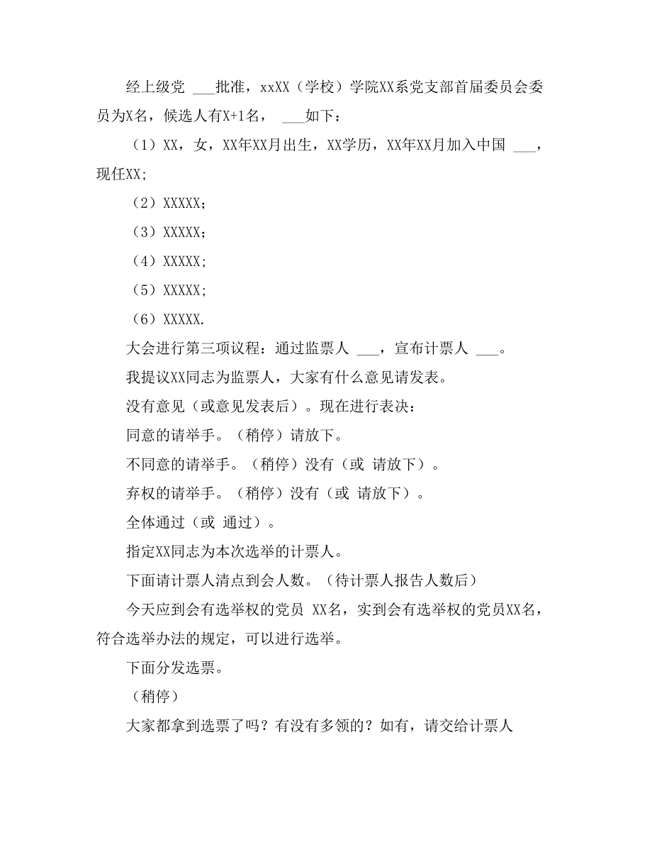 2021年关于学校会议主持词四篇_第2页