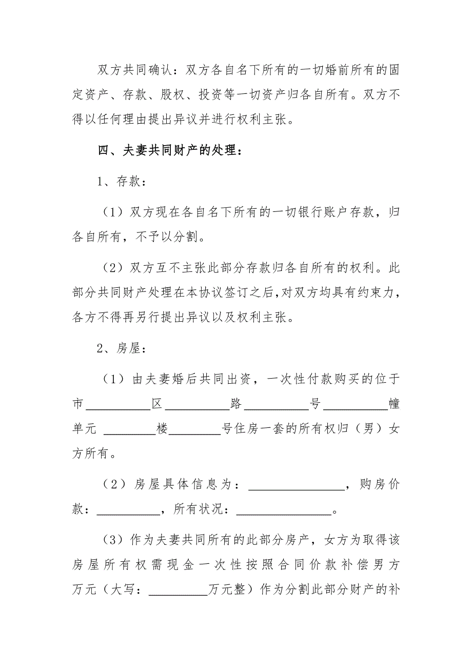 2021年离婚协议书（完整详细版）_第3页