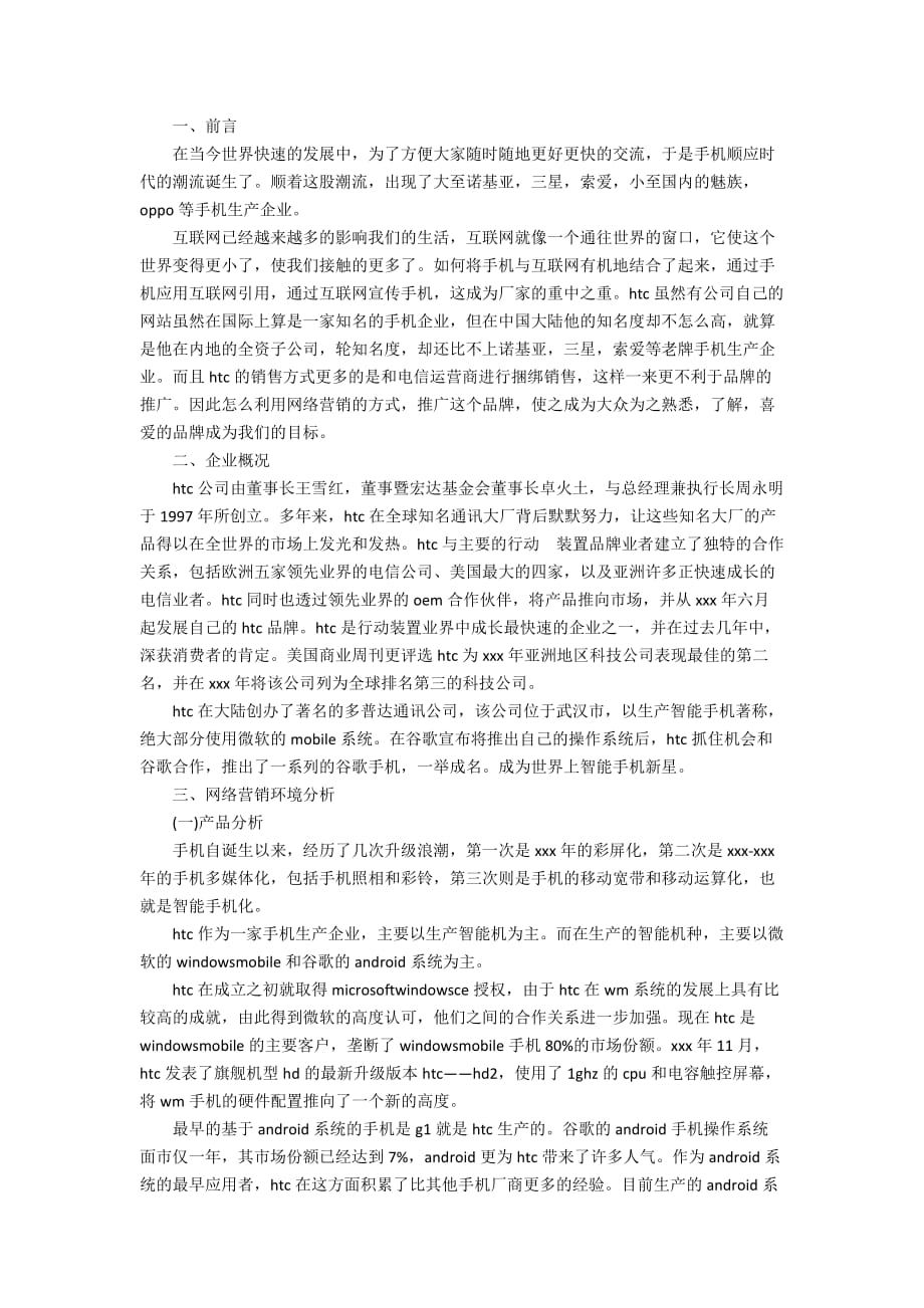 【推荐】网络营销策划方案四篇_第3页