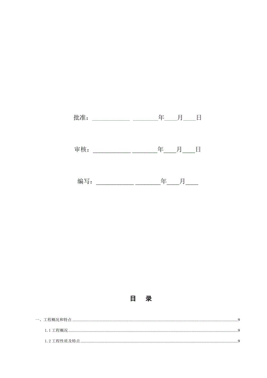 《变电站视频监控系统施工方案》_第2页