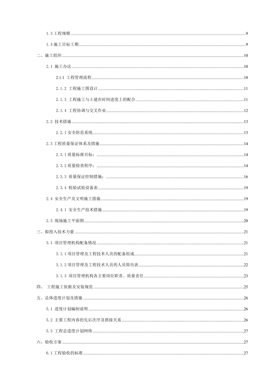 《变电站视频监控系统施工方案》_第3页