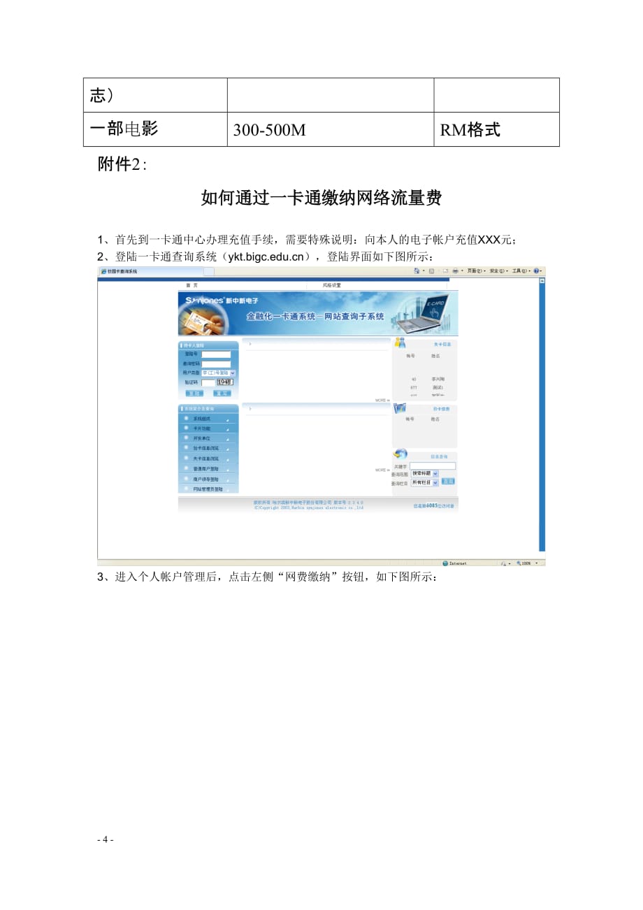 校园网管理改革方案(北京印刷学院)_第4页