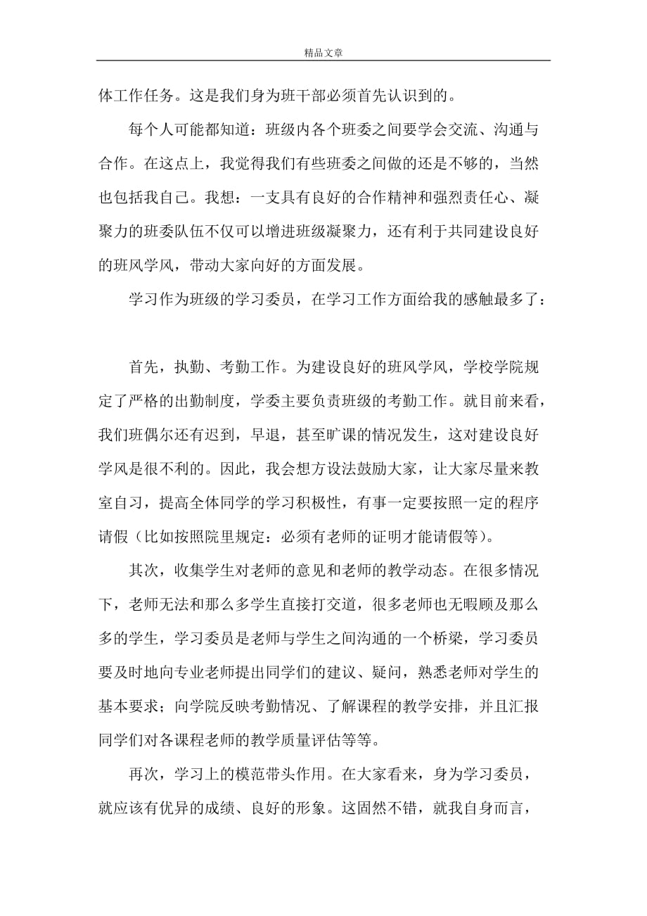 《高校学习委员述职报告》_第2页