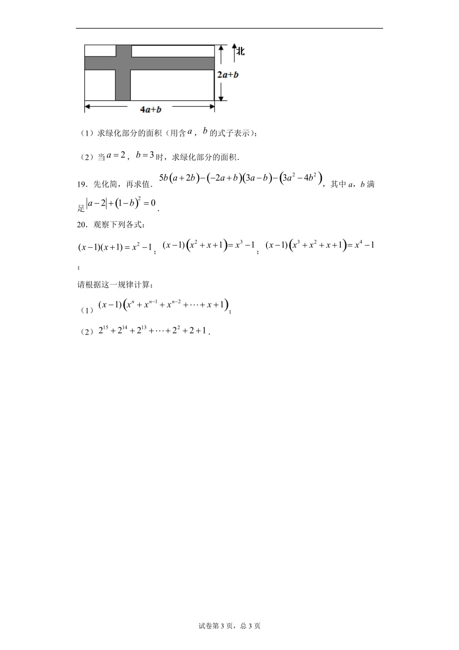 1.4整式的乘法课时训练(含答案)_第3页
