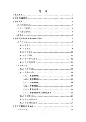 《安防系统施工工艺流程》