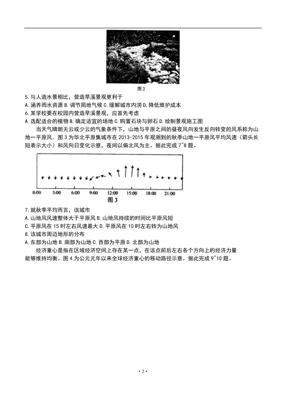 河北省唐山市2021届高三下学期3月第一次模拟考试 地理_第2页