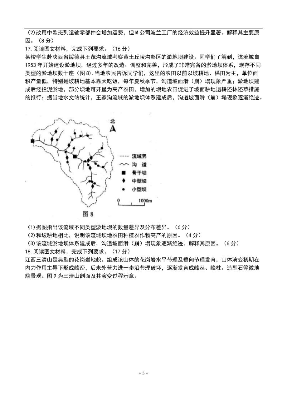 河北省唐山市2021届高三下学期3月第一次模拟考试 地理_第5页