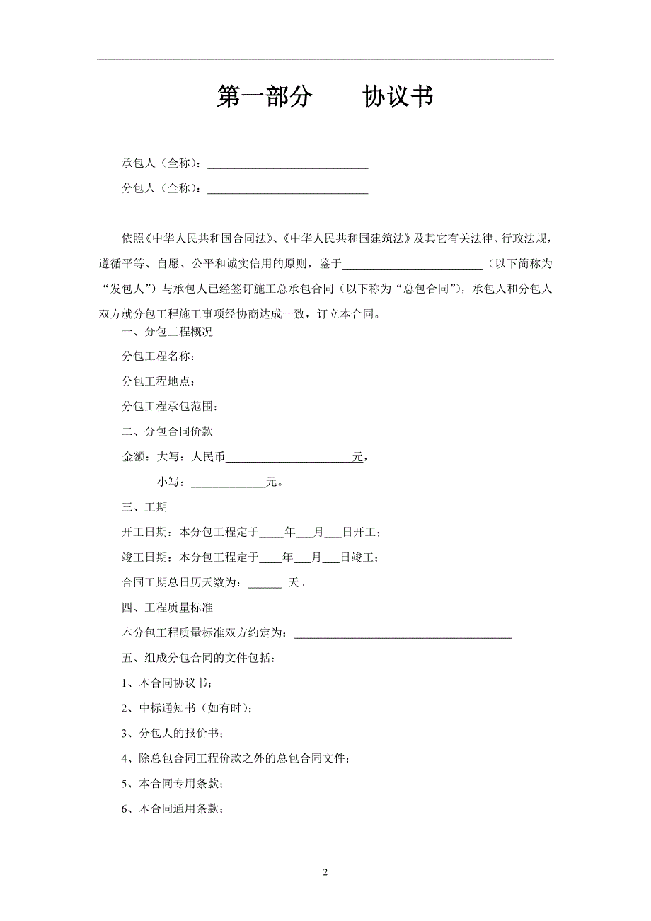 《建设工程施工专业分包合同（示范文本）》_第2页