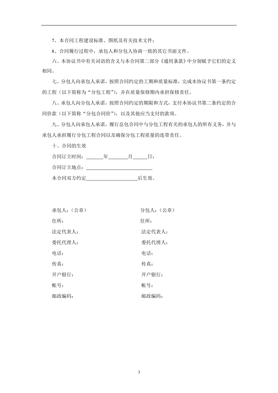 《建设工程施工专业分包合同（示范文本）》_第3页