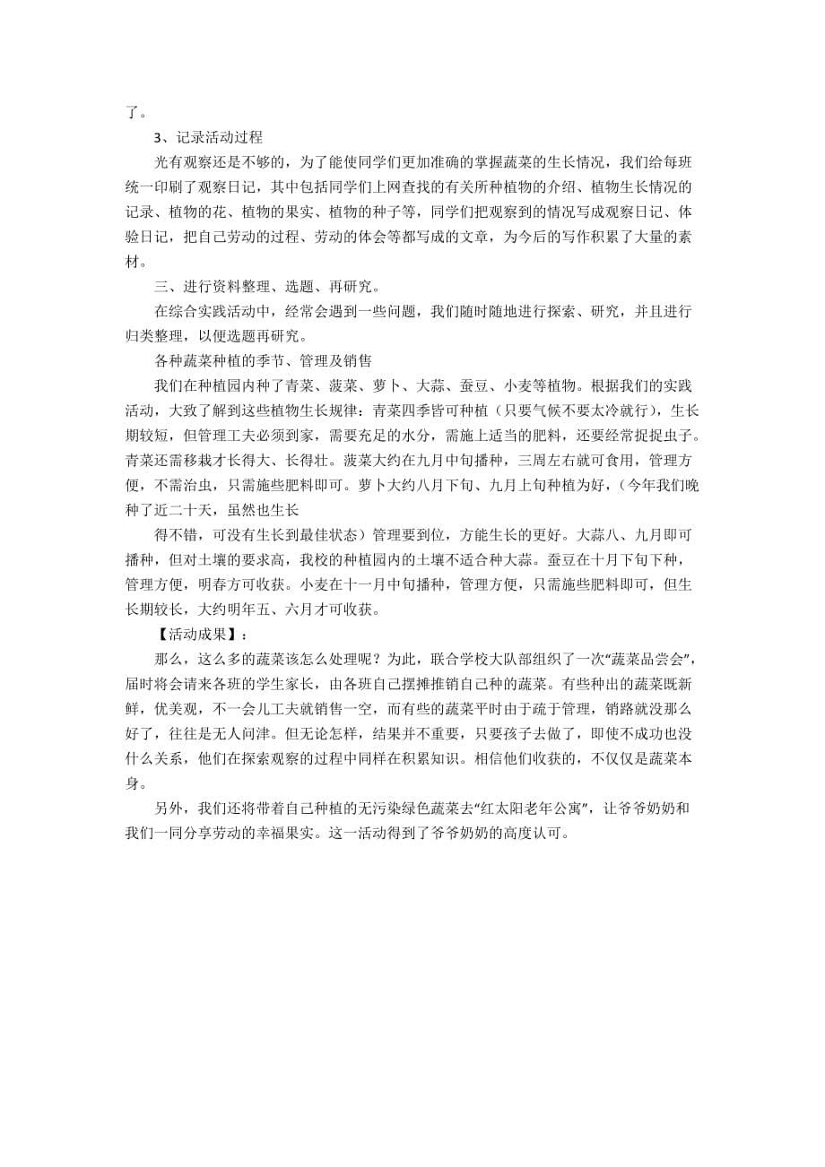 【必备】策划方案范文汇编六篇_第5页