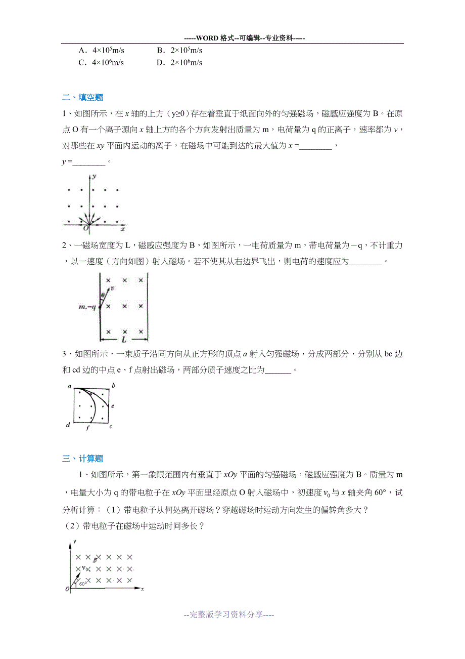 人教版高中物理总复习[重点题型巩固练习]带电粒子在磁场中的运动(基础)_第4页