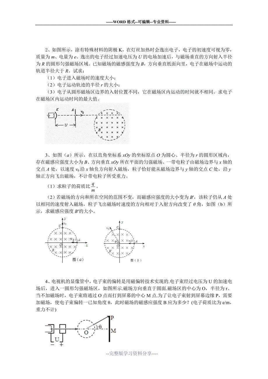 人教版高中物理总复习[重点题型巩固练习]带电粒子在磁场中的运动(基础)_第5页