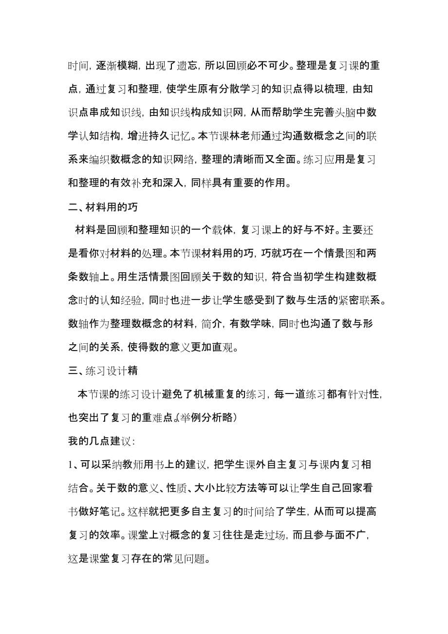 数的认识总复习课评析_第5页